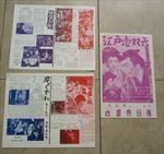 Lot of 30 Old Vintage 1960's - JAPANESE Movie POSTERS - 3 Different