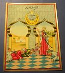 Old Vintage - Mosque - Arabic - Fabric Advertising LABEL 